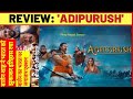 ADIPURUSH Is The BIGGEST EVER Insult To RAMAYAN | Film Review