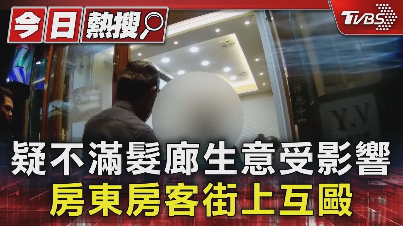 疑不滿髮廊生意受影響 女房東女房客街上互毆