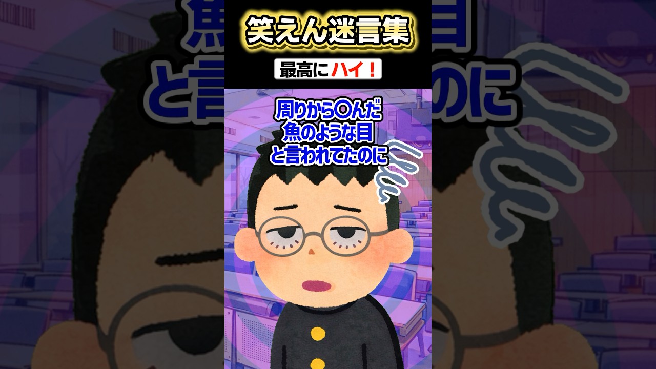 「陰キャなのに陽気」→原因がまさかの...【2ch面白スレ】【創作】#shorts