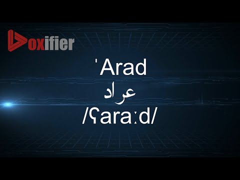 How to Pronunce 'Arad (عراد) in Arabic - Voxifier.com