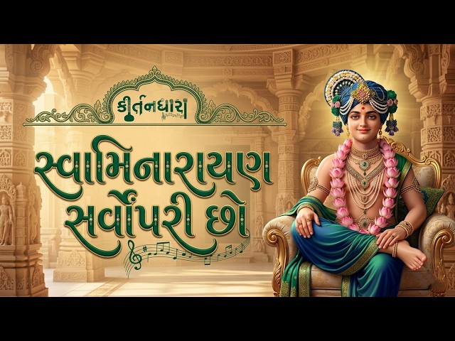 Swaminarayan Sarvopari Chho