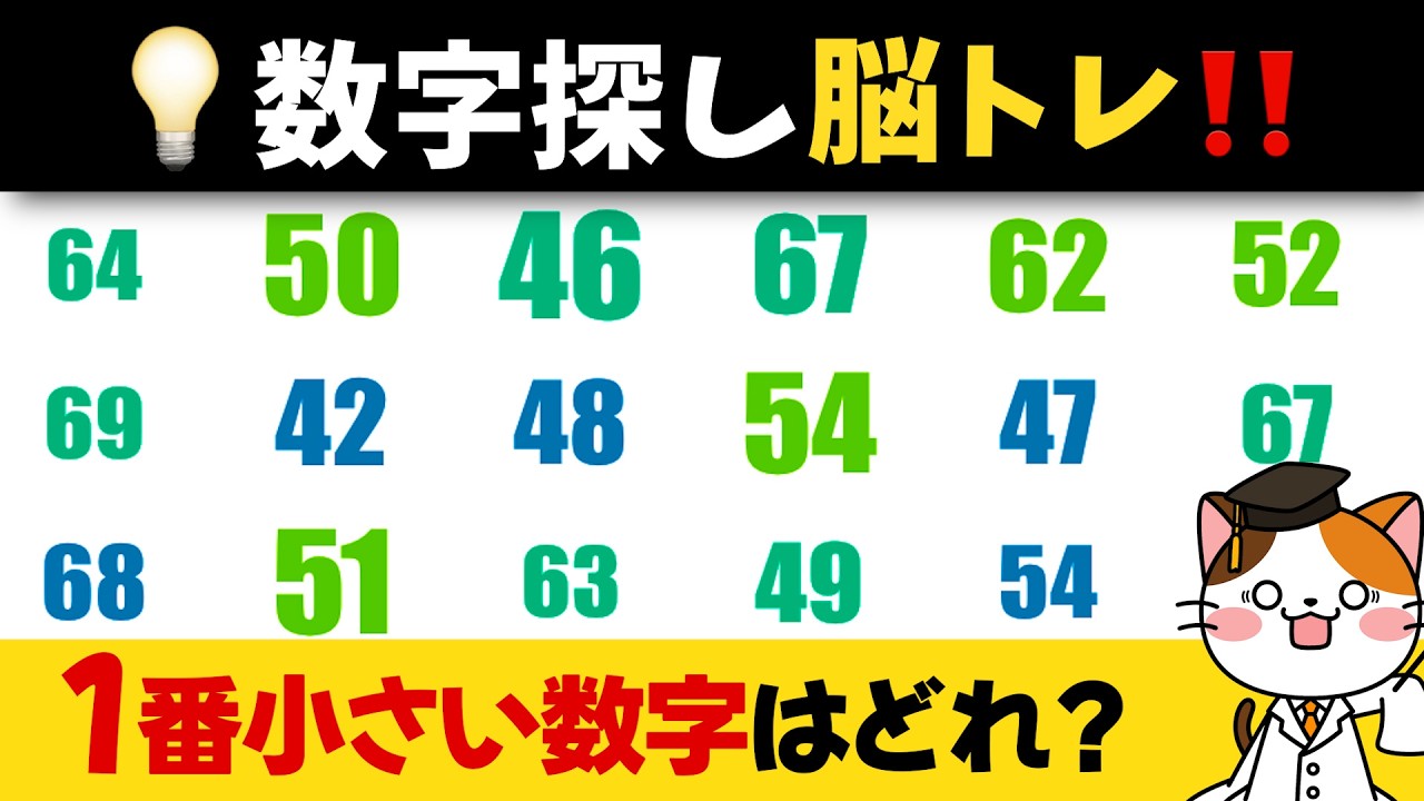 【数字脳トレ】計算なしの数字を使った脳トレに挑戦！探して楽しく脳活動画