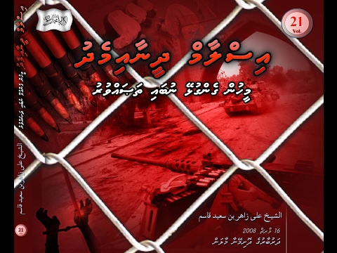 Salaf Dharus - 021 - Sheikh Ali Zahir bin Saeed Qasim