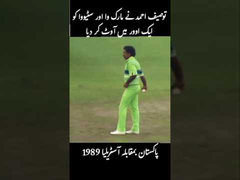 Touseef Ahmed Gets Mark Waugh And Steve Waugh In One Over #shorts #cricket #ytshorts
