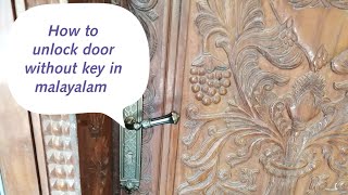 How to unlock a locked door In malayalam