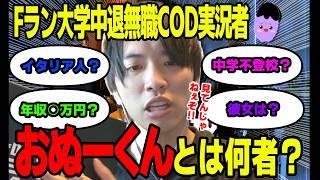 COD実況者おぬーくん、生涯をまとめられるwww