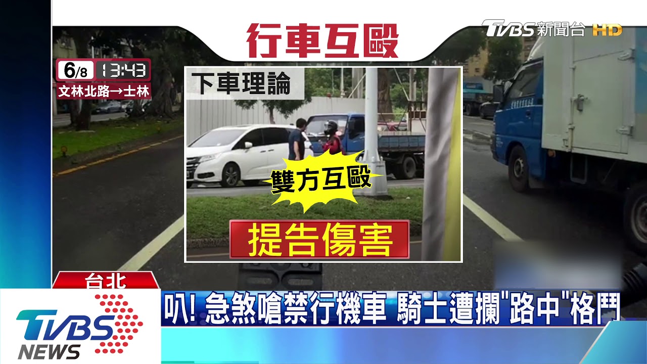 「禁行機車耶」!搶道害撞 騎士遭拐杖鎖毆