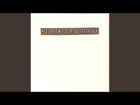 Video thumbnail for Shalom Lecha Shalom - שלום לך שלום