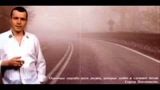 Сергей Наговицын - Витёк