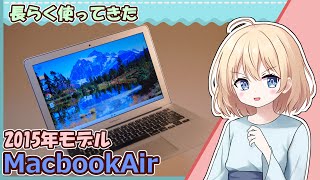 【2コアCPUのMacbookAir2015を今使うと？】長年使ってきた旧メインノートPC