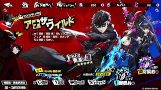 ペルソナ５X #9 イベントやったり塔登ったり。いつ落ちるかわからない配信。