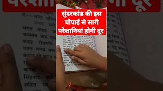 Download lagu Sunderkand chaupai रामायण चौपाई #ramayan #ram #viral #reels #bhakti #bhajan #video #shorts #short mp3 Download lagu Sunderkand chaupai रामायण चौपाई #ramayan #ram #viral #reels #bhakti #bhajan #video #shorts #short mp3