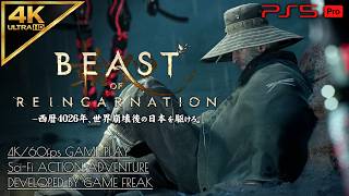 #12【4K】Beast of Reincarnation攻略：Episode8「蟲食い」完結、首輪からの解放と友との別れ