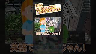 【FF14】友人に賢者教えて貰ったけど大変すぎた #shorts