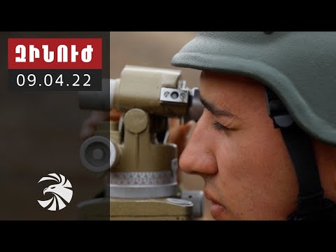 Զինուժ 09.04.22