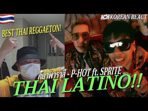 🇹🇭🇰🇷🔥Korean Hiphop Junkie react to เกี้ยวพาราสี - P-HOT ft. SPRITE (THAI/ENG SUB)