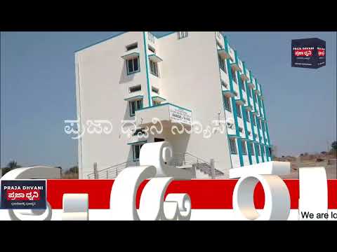 ಹೂವಿನಹಿಪ್ಪರಗಿಯಲ್ಲಿ ಬಾಲಕಿಯರ ವಸತಿ ನಿಲಯ ಉದ್ಘಾಟನೆ | ಭದ್ರತೆ ಕೊರತೆ ಬಗ್ಗೆ ಪಾಲಕರ ಕಳವಳ