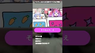 ヴィヴィ、どさくさに紛れてぺこらに！？ #ホロライブ#兎田ぺこら #綺々羅々ヴィヴィ