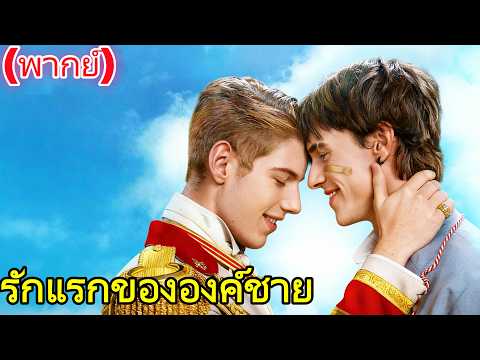 🔥🔥🔥：(พากย์) รักแรกขององค์ชาย#drama    #reelshorts