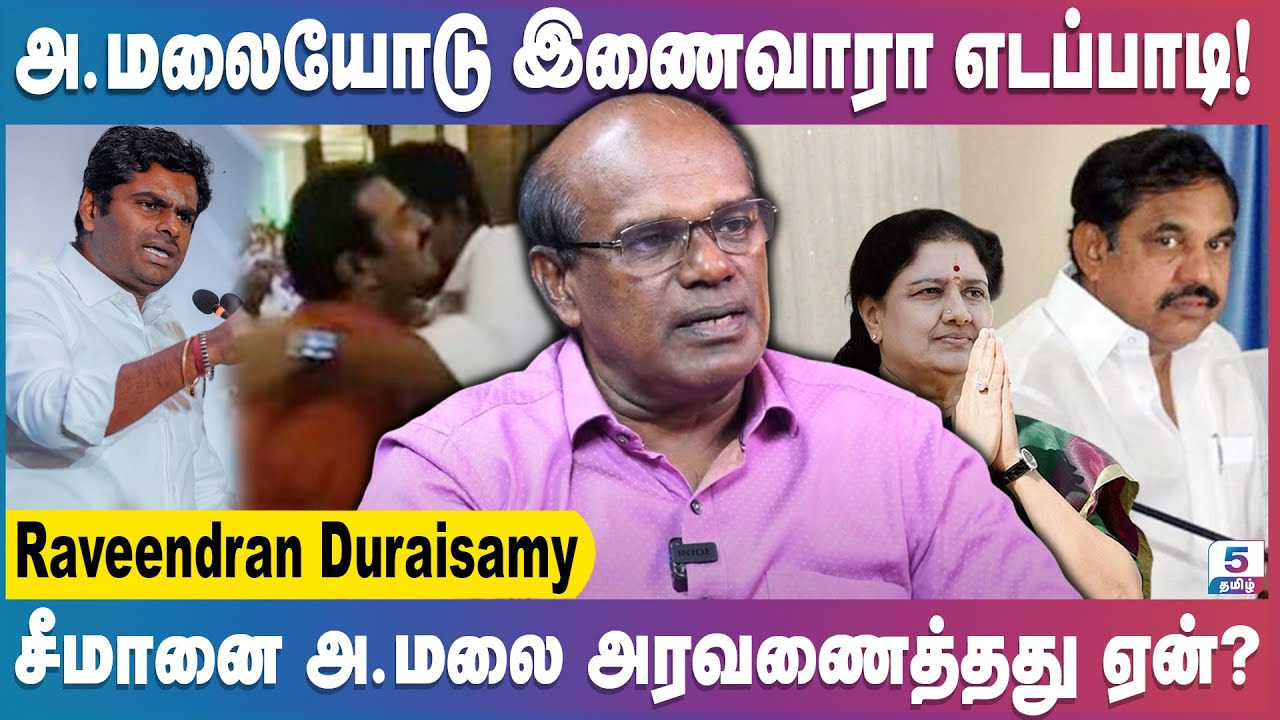 நாடாரை வீழ்த்த நினைக்கும் நாடார்! கவுண்டர்களின் எதிரி யார்? | Ravindran Duraisamy