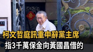 [黑特] 黃國昌聽到黨主席瞬間變臉