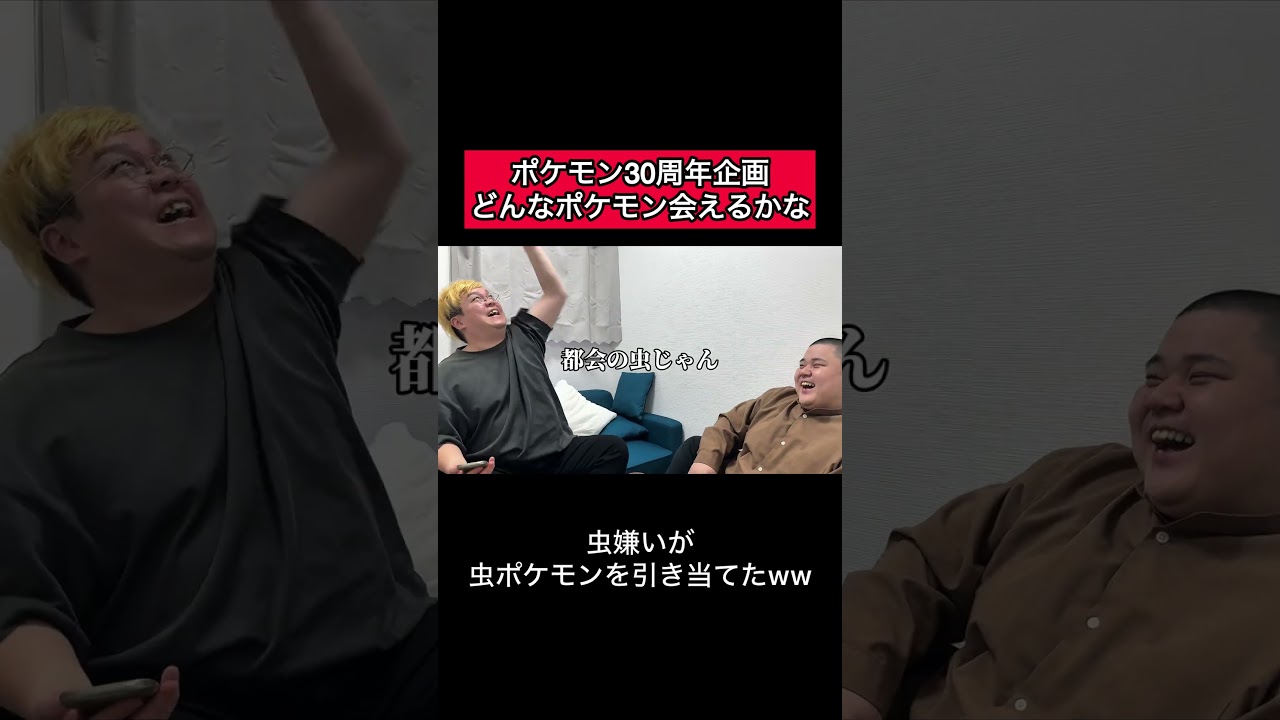 虫が嫌いすぎる体重３桁男。#ポケモン30周年 #ポケモン #ポケモンデー