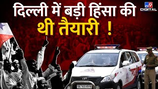 Delhi में बड़ी हिंसा की थी तैयारी ! | PFI | NIA Raids | Delhi Crime | Kerala | Amit Shah | #TV9D