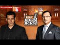 Salman Khan On Vivek Oberoi Ranbir Kapoor Katrina Kaif Bigg Boss Aap Ki Adalat Rajat Sharma
