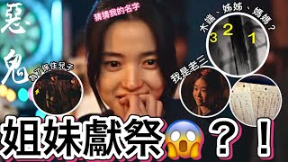 [閒聊]  關於惡鬼劇情走向猜測