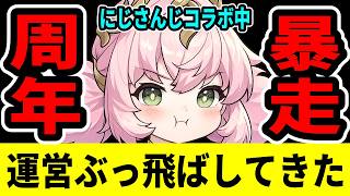 運営を本気でぶっ飛ばしてきた！無課金でも強くなれるか検証【杖と剣の伝説にじさんじコラボ中】