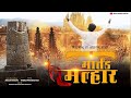 शिवशंभू चा अवतार माझा मार्तंड मल्हार S