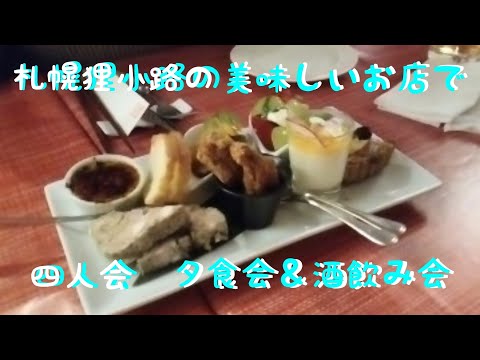 Cena y fiesta en un delicioso restaurante en Tanukikoji, Sapporo