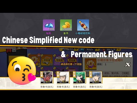 CN Server new code & free permanent figures