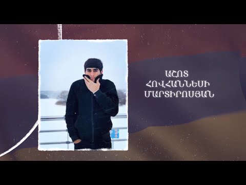 Ձեզ բացակա չենք դնի․ Աշոտ  Մարտիրոսյան