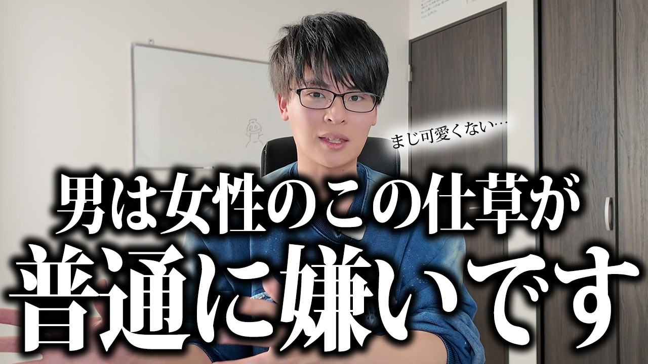 女性が普段からやってしまっている男から嫌われる仕草TOP27