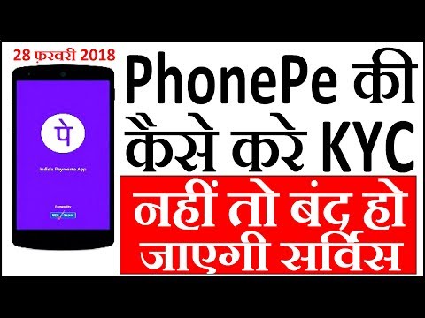 How to done PhonePe Wallet Full KYC - सर्विस चालू रखना है तो करे केवाईसी | 28 February 2018 Video