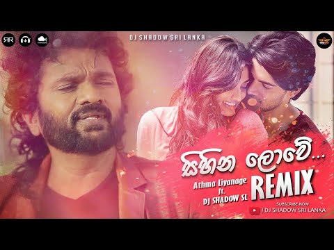 Sihina Lowe - Athma Liyanage (Shadow's Remix) - DJ Shadow SL | SINHALA REMIX 2020