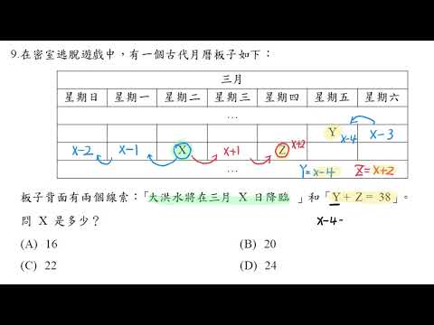 112年選擇題 #9