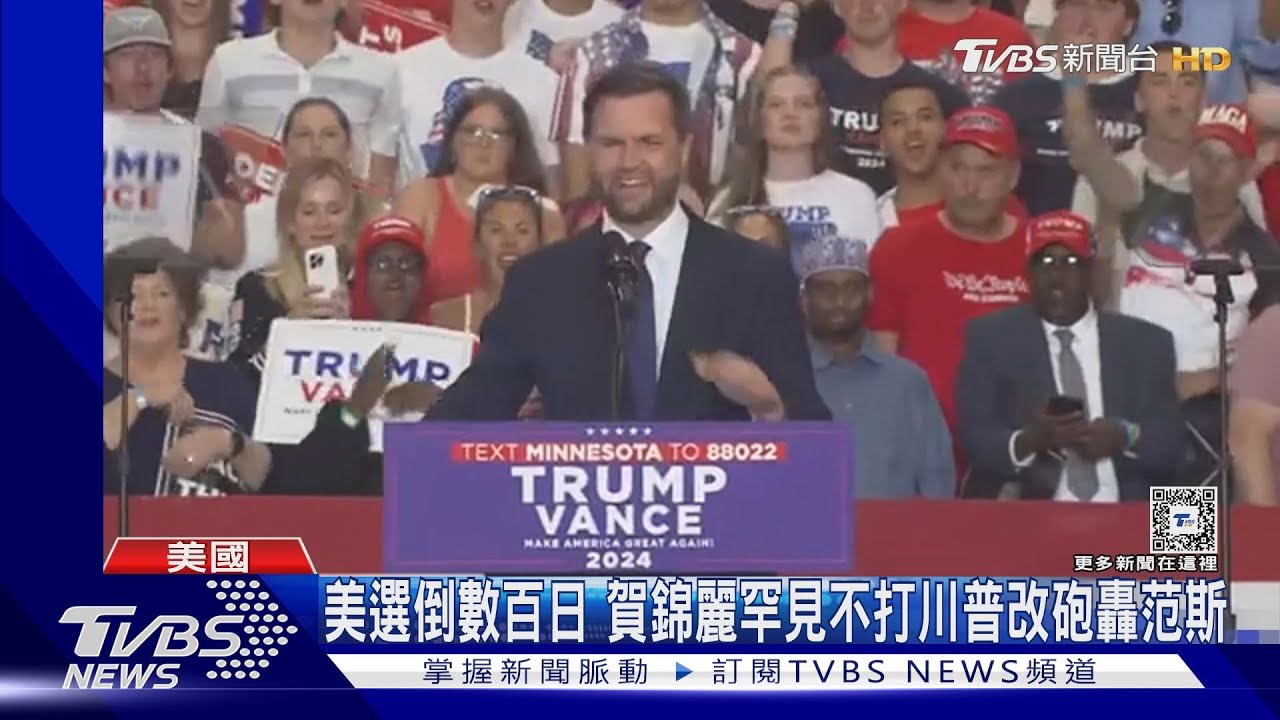 音檔曝光!認賀錦麗不好打 范斯不支持度達44%