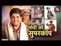 Narendra Modis Super-cop - YouTube