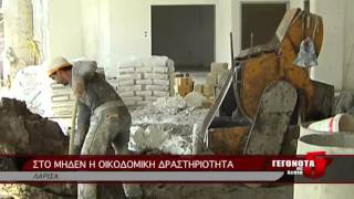 ΣΤΟ ΜΗΔΕΝ Η ΟΙΚΟΔΟΜΙΚΗ ΔΡΑΣΤΗΡΙΟΤΗΤΑ