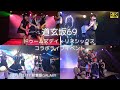 WET ドゥームズデイ X リネシックス コラボライブイベント 道玄坂69 DGZ69 Doge