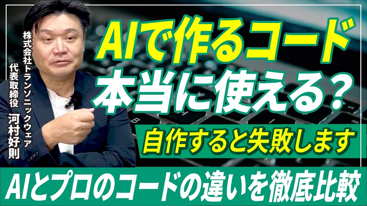 【バイブコーディングって何？】AIでコードが書ける時代というけど本当に使えるの？
