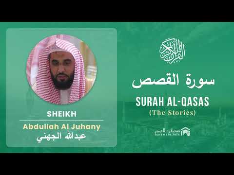 Quran 28   Surah Al Qasas سورة القصص   Sheikh Abdullah Al Juhany - With English Translation