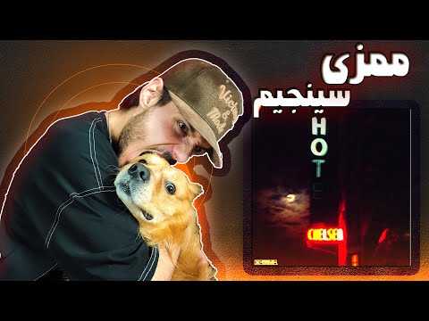 Mamazi X Cnjim - Hotel ( REACTION ) _ ری اکشن ترک " هتل " از ممزی و سینجیم