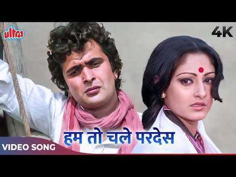 Hum To Chale Pardes Hum Pardesi Ho Gaye Full Song | Mohammed Rafi | Sad Song | Sargam