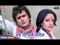 Hum To Chale Pardes Hum Pardesi Ho Gaye Full Song Mohammed Rafi Sad Song Sargam