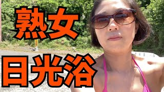 【熟女日光浴】お客とチーママと。