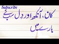 Practice Urdu Calligraphy Writing With Cut Marker 605 Masterqalum605 Writing Uploadvideo