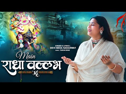 Devi Neha Saraswat - Main Radha Vallabh Ki | Radha Krishna Bhajan | Latest Krishna Song | 2023